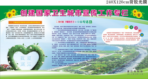 市科协创卫宣传栏